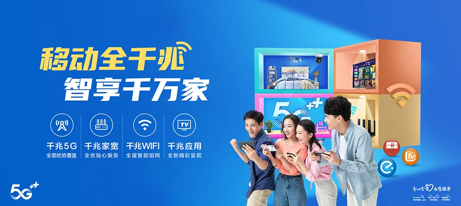 中国移动日土县移动宽带
